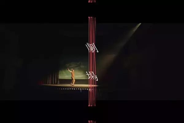 たなか、Ichika Nito、ササノマリイによるDiosが『上下関係』主題歌「劇場」配信リリース｜8月21日にMVプレミア公開