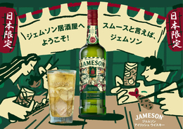 『ジェムソン』の日本限定ボトルが登場！デビッド・マクミランとコラボした『ジェムソン ジャパン リミテッド 2021』が数量限定発売