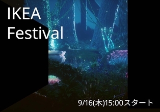 イケア初24時間オンラインイベント＜IKEA Festival＞が開催！KAYTRANADAやMasegoなど豪華アーティストがライブに参加