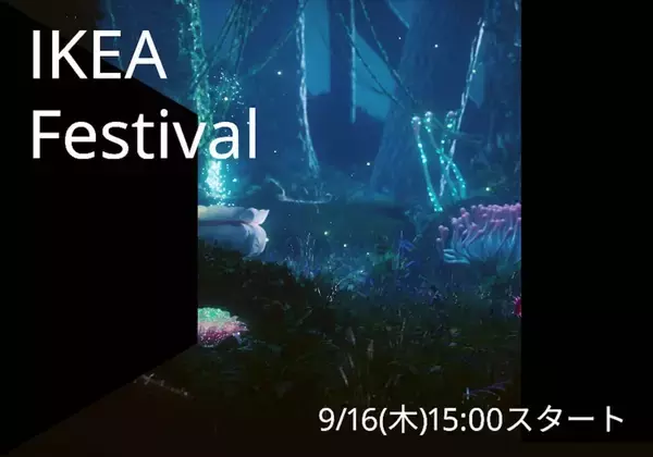 イケア初24時間オンラインイベント＜IKEA Festival＞が開催！KAYTRANADAやMasegoなど豪華アーティストがライブに参加