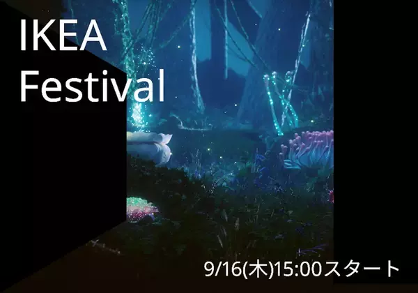 「イケア初24時間オンラインイベント＜IKEA Festival＞が開催！KAYTRANADAやMasegoなど豪華アーティストがライブに参加」の画像