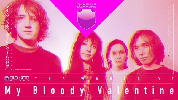 マイブラの魅力を語り尽くす！黒田隆憲、杉田元一、内山結愛（RAY）、野田努出演のMy Bloody Valentine特集がDOMMUNEで明日配信