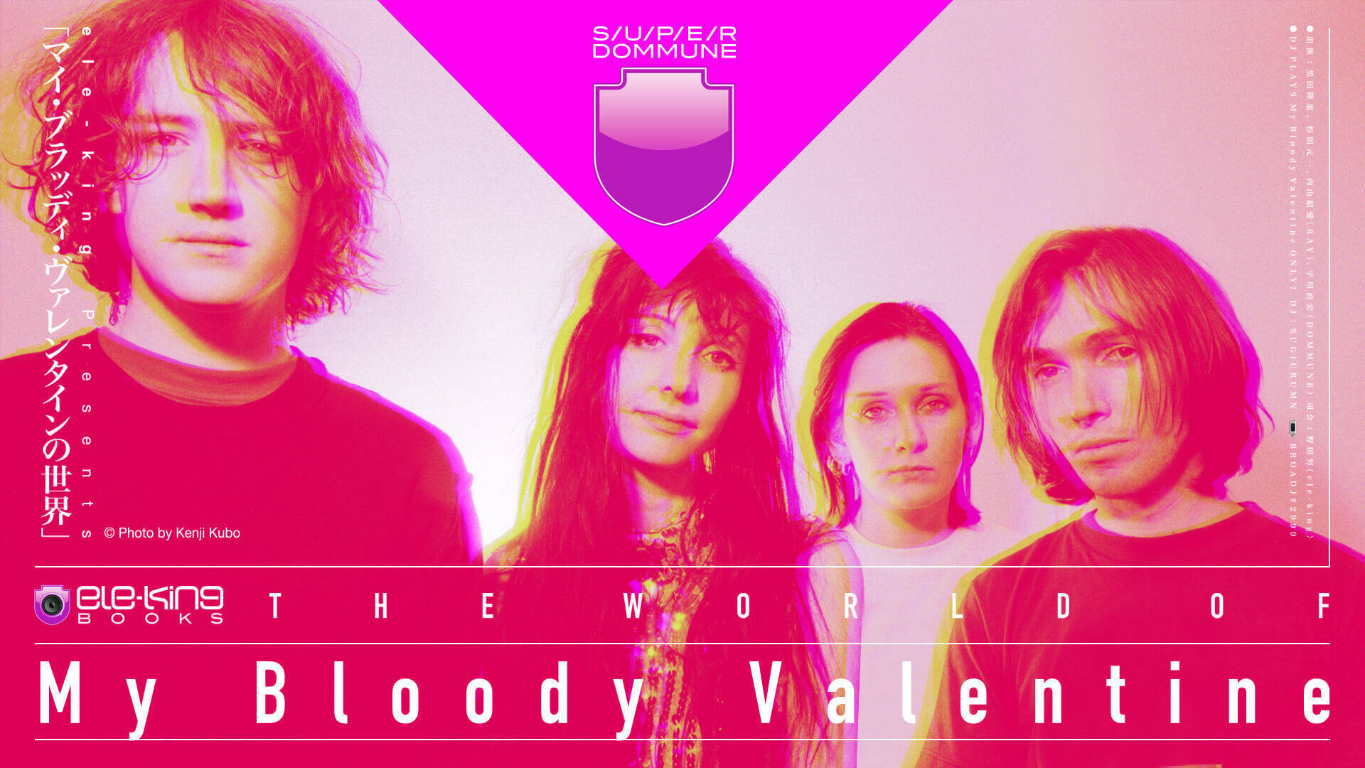 マイブラの魅力を語り尽くす！黒田隆憲、杉田元一、内山結愛（RAY）、野田努出演のMy Bloody Valentine特集がDOMMUNEで明日配信