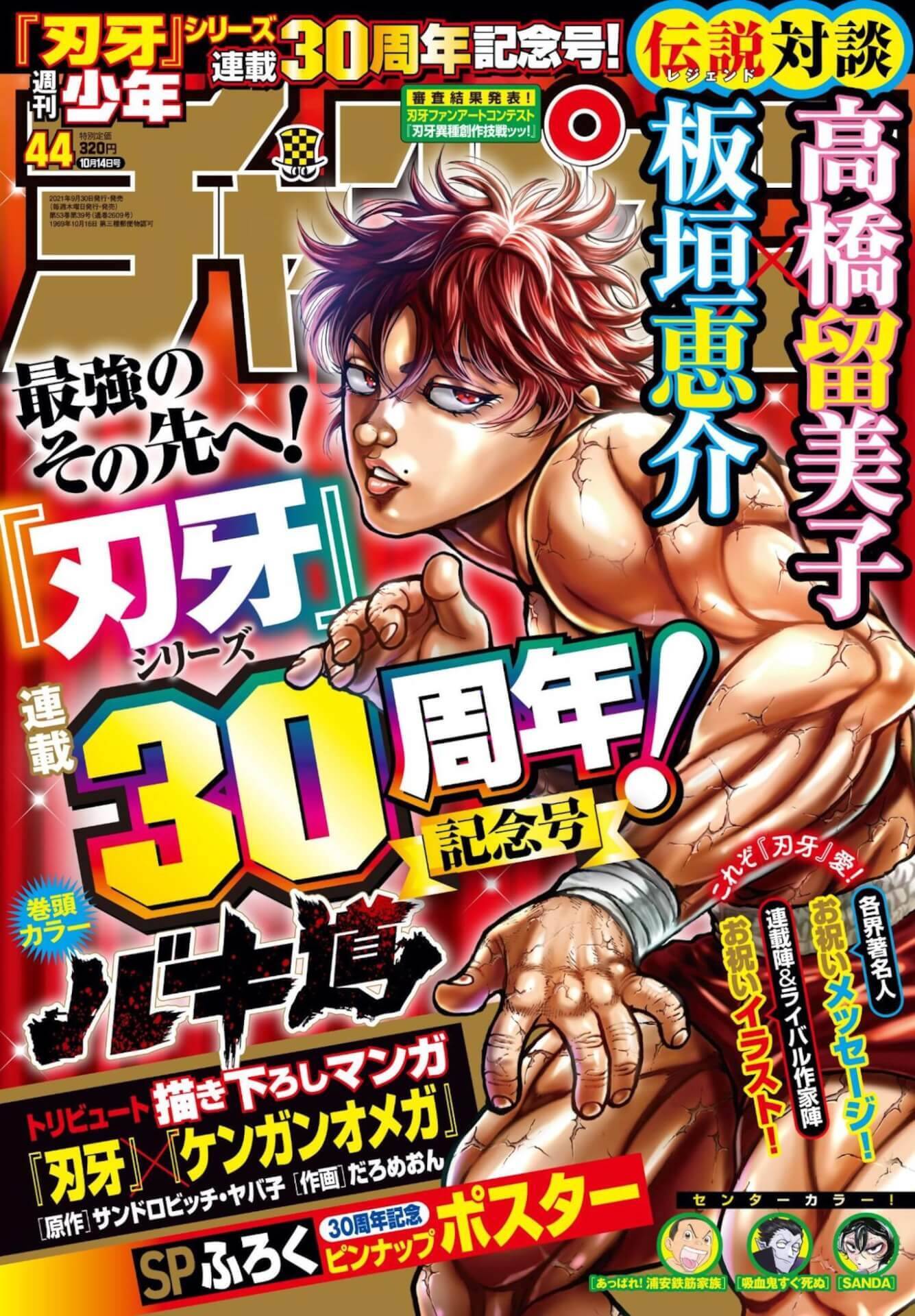 刃牙 連載30周年プロジェクトでシリーズ137冊が一挙無料公開 実物大 地下闘技場 制作クラウドファンディングも始動 21年9月30日 エキサイトニュース 4 4