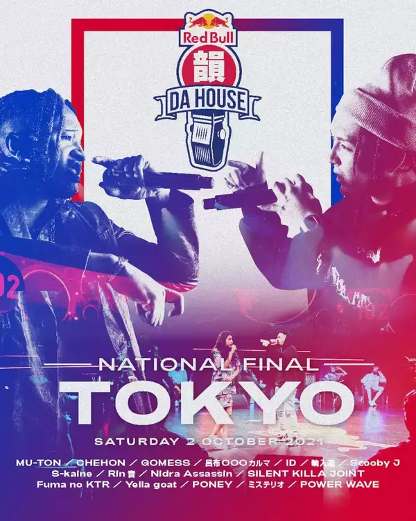 「レッドブル主催のフリースタイルラップバトル＜Red Bull 韻 DA HOUSE 2021＞で輪入道が初代チャンピオンに決定！YouTubeにてアーカイブ公開中」の画像