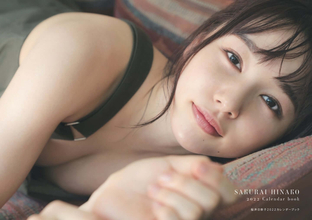 桜井日奈子が2022年カレンダーブックで胸元を大胆に披露！表紙画像も解禁