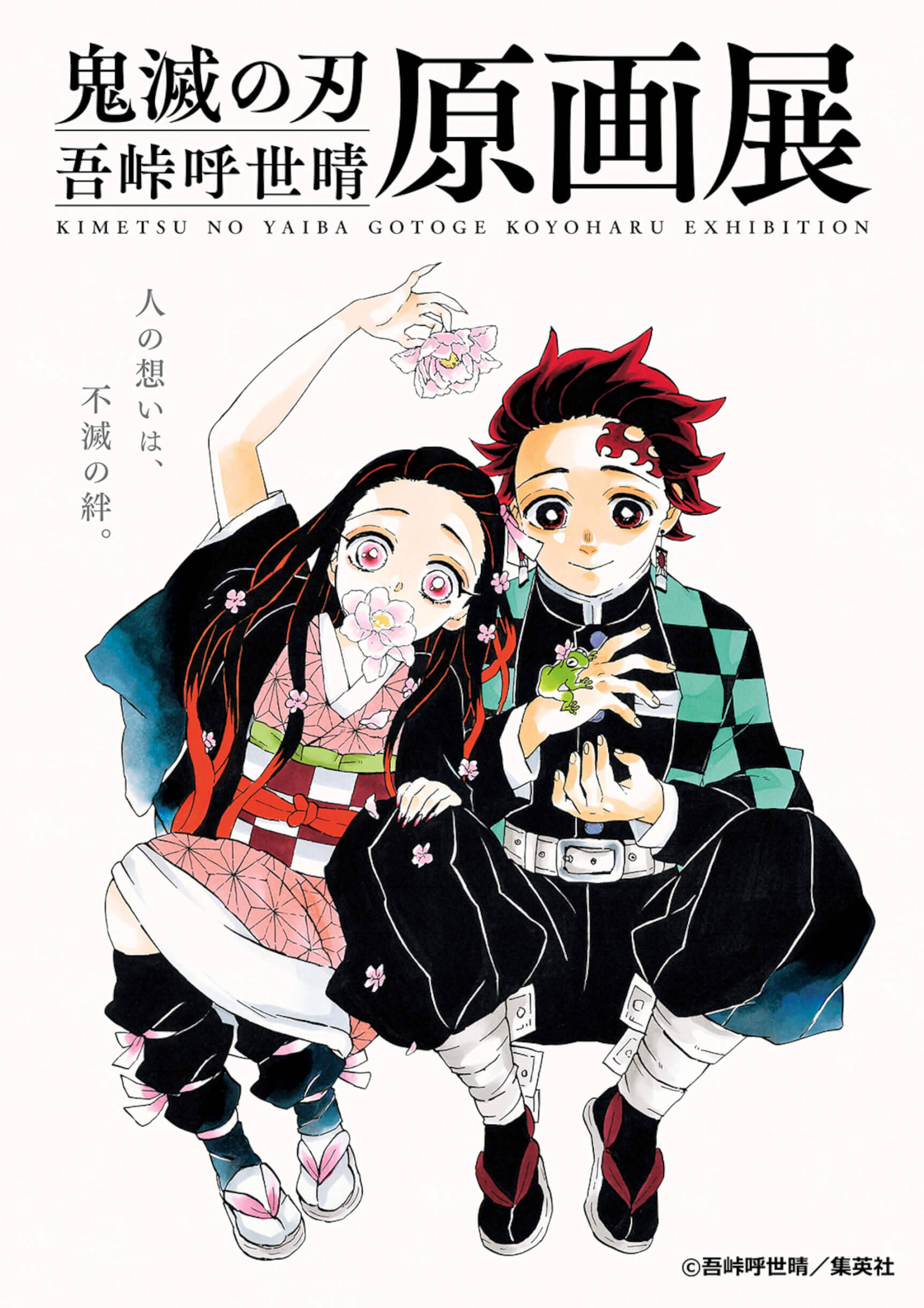 『鬼滅の刃』450点以上の原画＆「無限城」も展示！初の吾峠呼世晴原画展の会場写真も公開