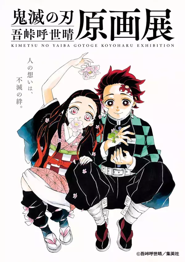 「『鬼滅の刃』450点以上の原画＆「無限城」も展示！初の吾峠呼世晴原画展の会場写真も公開」の画像