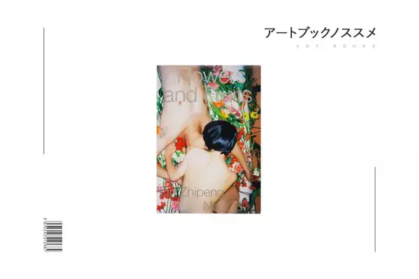 アートブックノススメ｜Qetic編集部が選ぶ4冊『Flowers and Fruits』／林志鹏 他