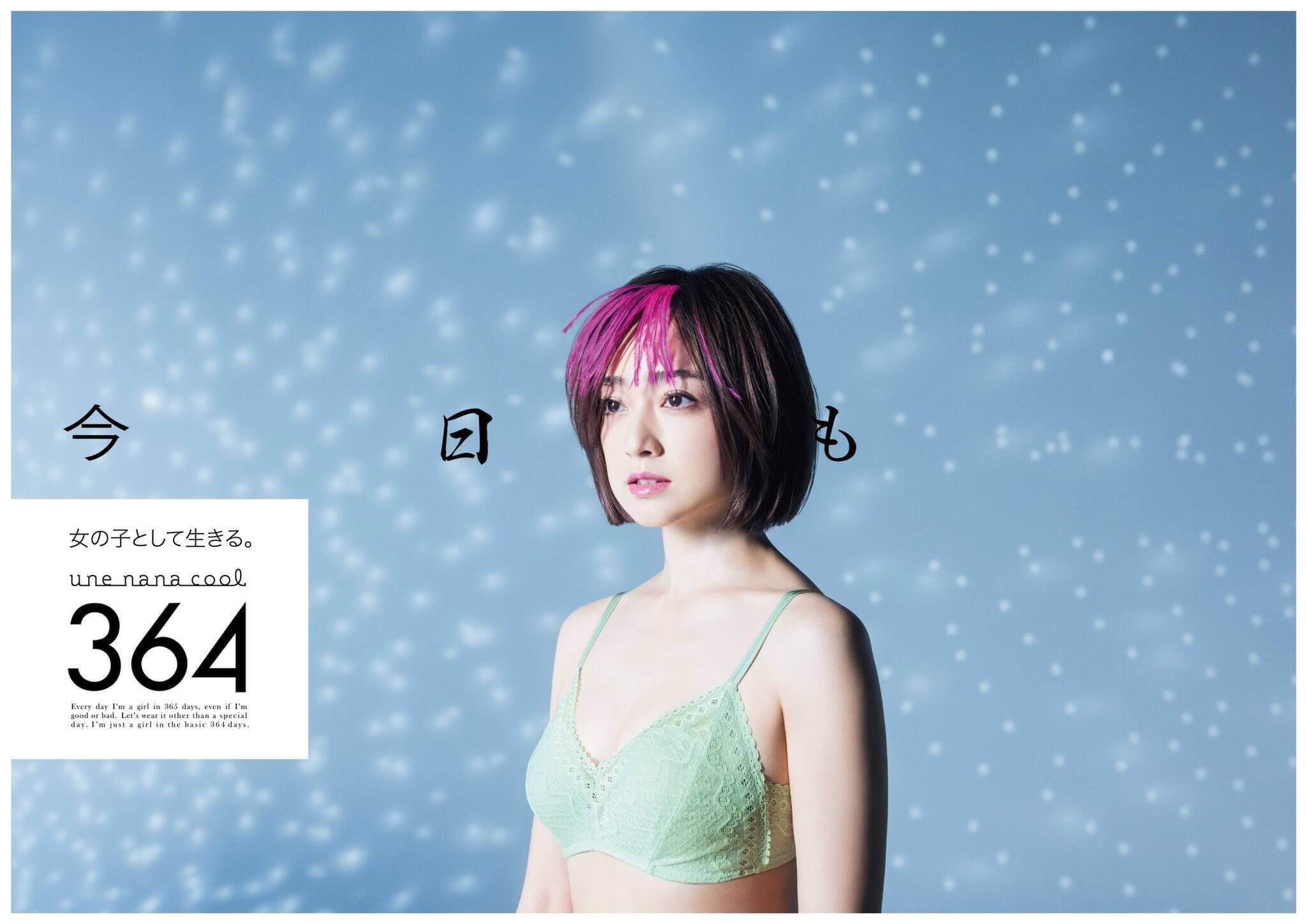 安達祐実がウンナナクール新作ブラ『364ブラ レース』に身を包む！新ビジュアルが解禁
