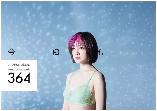 「安達祐実がウンナナクール新作ブラ『364ブラ レース』に身を包む！新ビジュアルが解禁」の画像