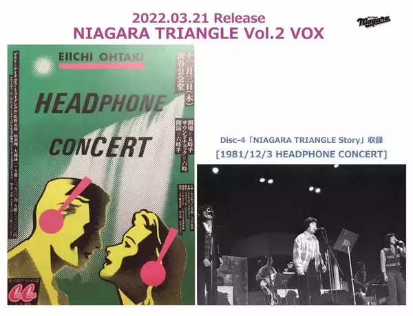 「大滝詠一『NIAGARA TRIANGLE Vol.2』40周年記念盤に伝説の＜HEADPHONE CONCERT＞音源が収録！Disc-3、4の収録内容が解禁」の画像