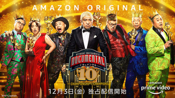 くっきー！、ゆりやん、小峠ら歴代王者たちが暴れ狂う！Amazonプライムビデオ『ドキュメンタル』シーズン10の予告編＆キービジュアルが解禁