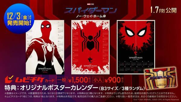スパイダーマン ノー ウェイ ホーム のオリジナルポスターカレンダーのデザインが発表 ムビチケカード特典として配布決定 21年11月26日 エキサイトニュース スパイダーマン ノー ウェイ ホーム のオリジナルポスターカレンダーのデザインが発表 ムビチケカード特典として配布決定 21年11月26日 エキサイトニュース