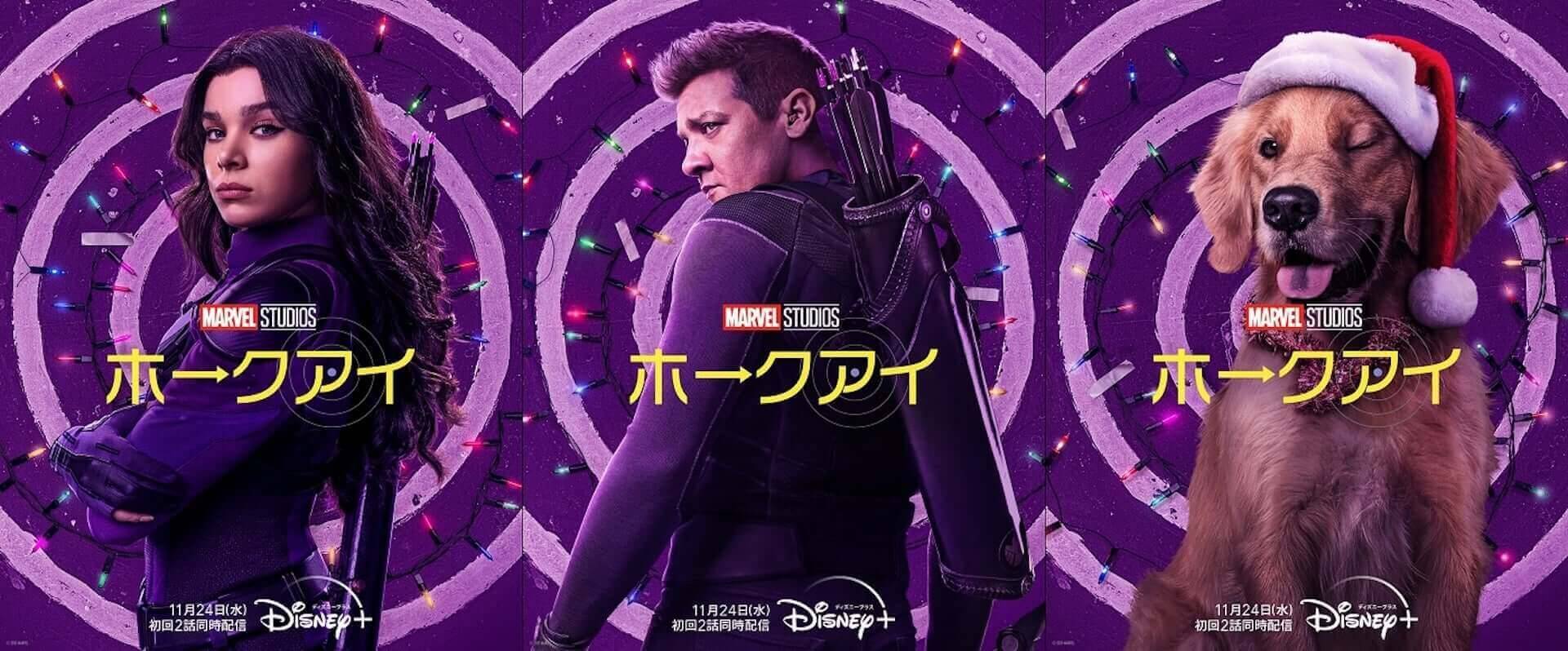 ジェレミー・レナーがホークアイの魅力を紹介！マーベル・スタジオ『ホークアイ』特別映像が解禁