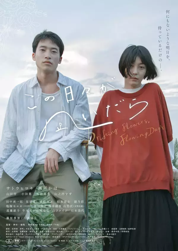 「映画『この日々が凪いだら』の予告編が解禁！主題歌・音楽を塩塚モエカ（羊文学）が担当」の画像