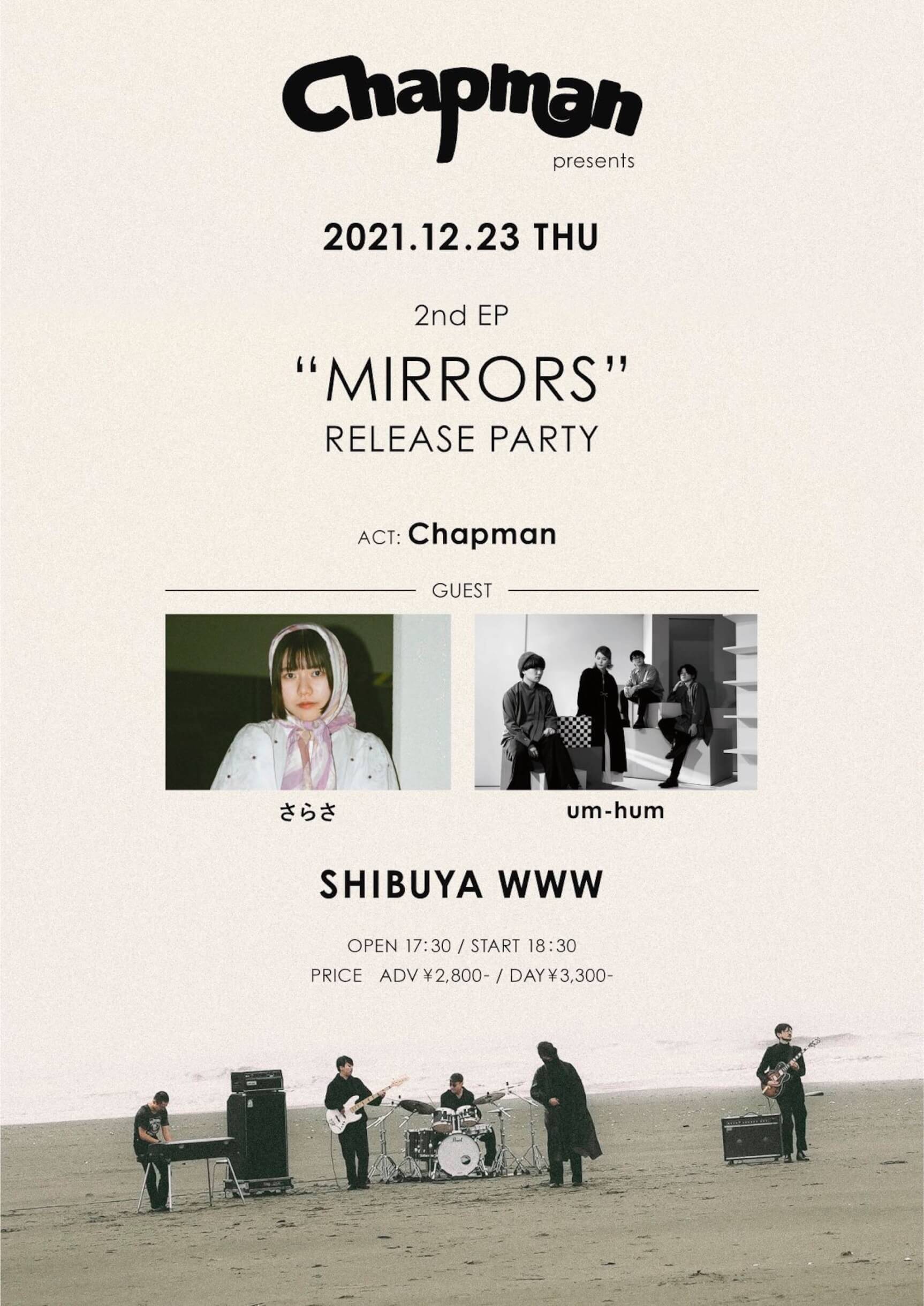 INTERVIEW：Chapman｜愛にフォーカスした2ndEP『MIRRORS』から紐解く彼らの思想とルーツ