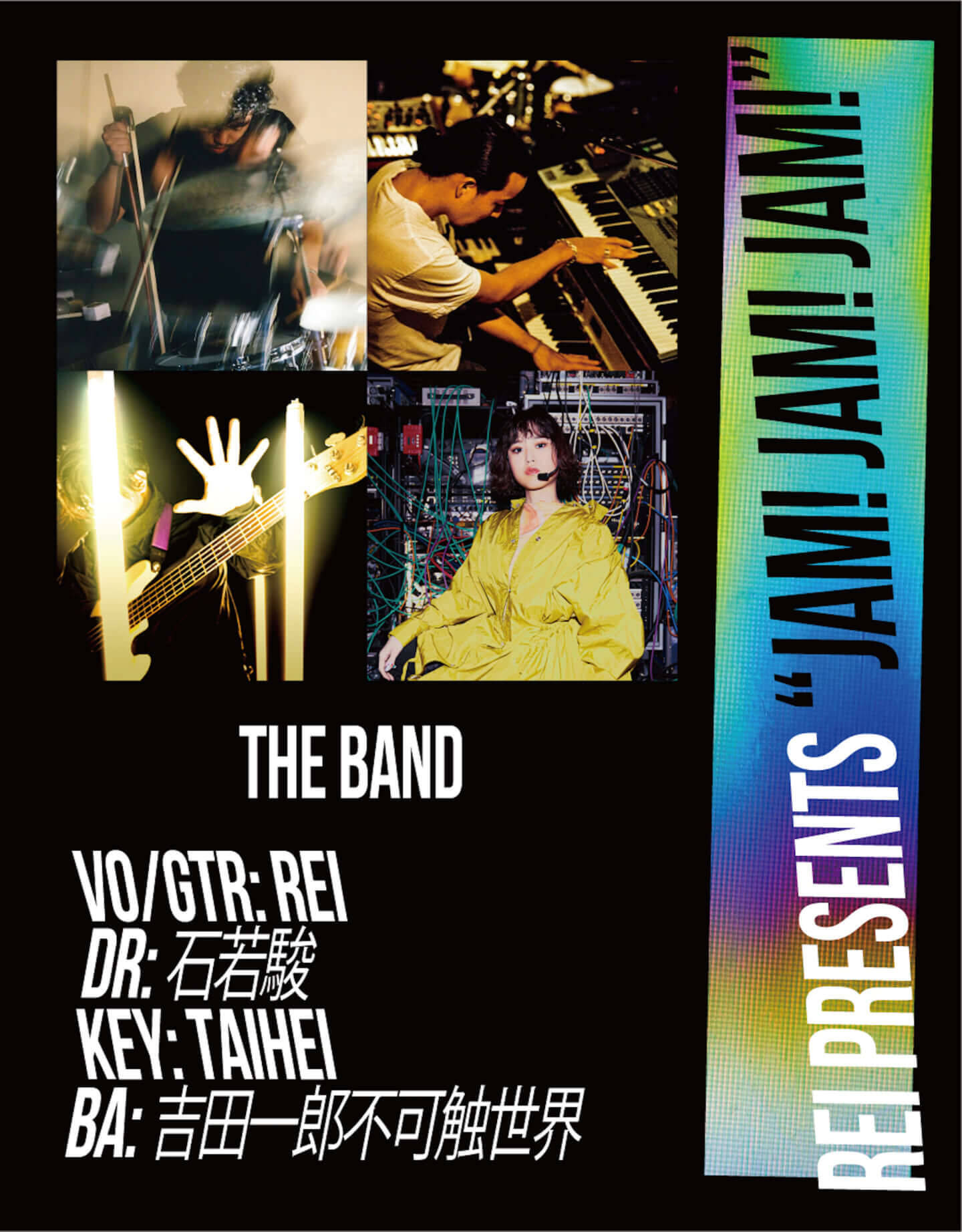 ライブレポート： Rei、ブルーノート東京で繰り広げられた白熱のジャムセッション ＜JAM！ JAM！ JAM！＞