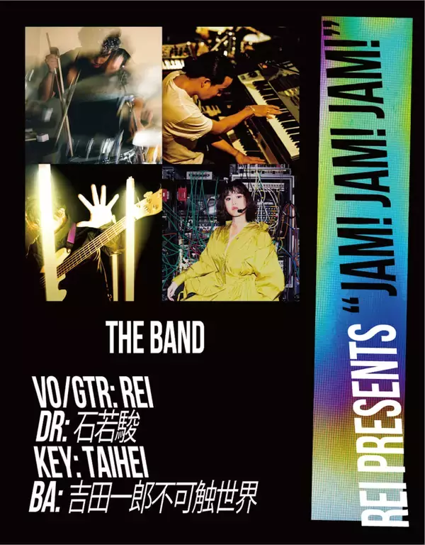 「ライブレポート： Rei、ブルーノート東京で繰り広げられた白熱のジャムセッション ＜JAM！ JAM！ JAM！＞」の画像