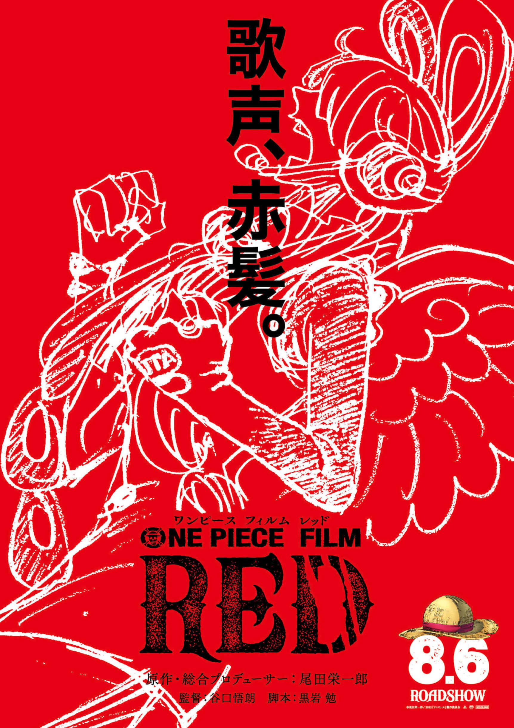 尾田栄一郎が描き下ろし One Piece Film Red 麦わら一味のオリジナルフェス衣装が一挙解禁 21年12月日 エキサイトニュース 2 2 尾田栄一郎が描き下ろし One Piece Film Red 麦わら一味のオリジナルフェス衣装が一挙解禁 21年12月日 エキサイトニュース 2 2