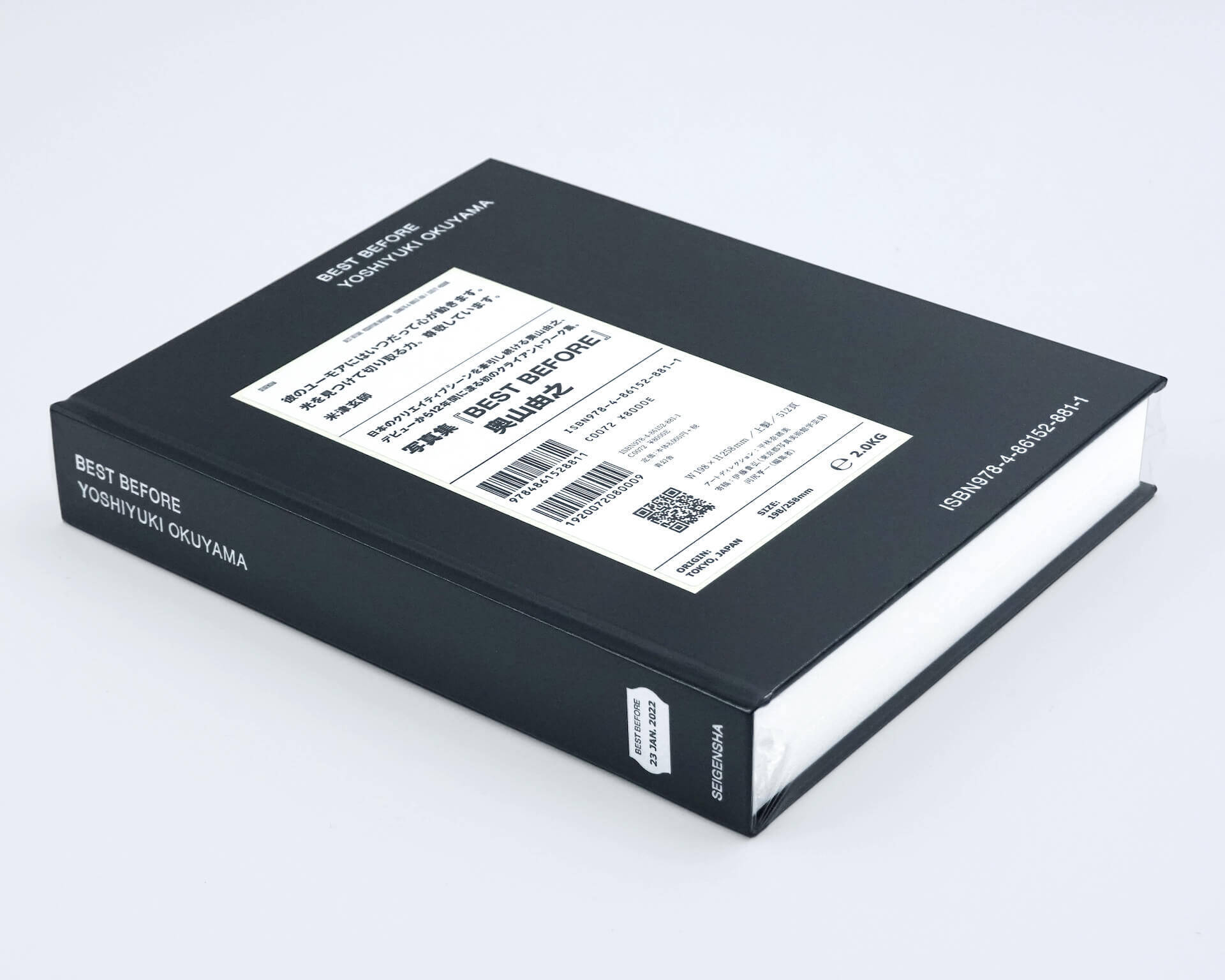 奥山由之のクライアントワークをまとめた写真集『BEST BEFORE』が発売決定！米津玄師の推薦コメントが到着