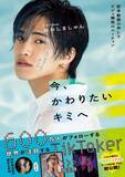 「フォロワー数600万人超えのTikTokクリエイター・おおしましゅんが初のフォトエッセイを発売！円形脱毛症の過去を告白」の画像1