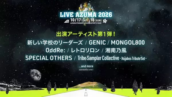 今年5周年を迎える福島県最大級の音楽フェス＜LIVE AZUMA 2026＞の待望の第1弾アーティストが発表