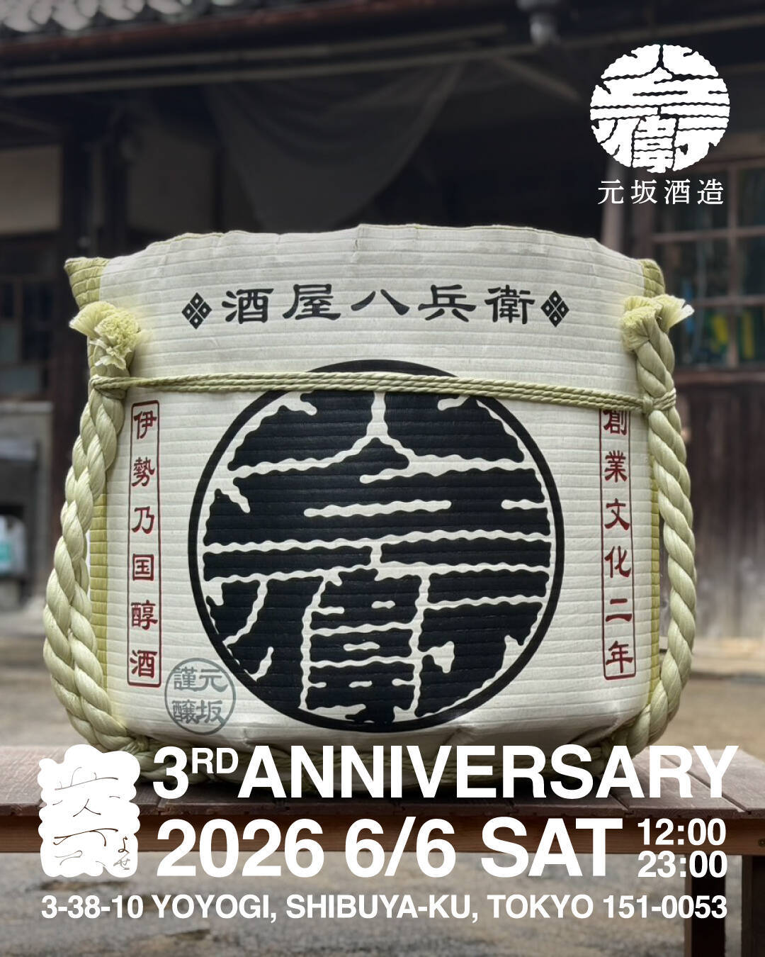 開業3周年を迎える『寄』『Vektor Shop®︎』『Graphpaper TOKYO』がアニバーサリーイベントを開催