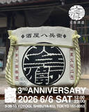 「開業3周年を迎える『寄』『Vektor Shop®︎』『Graphpaper TOKYO』がアニバーサリーイベントを開催」の画像2