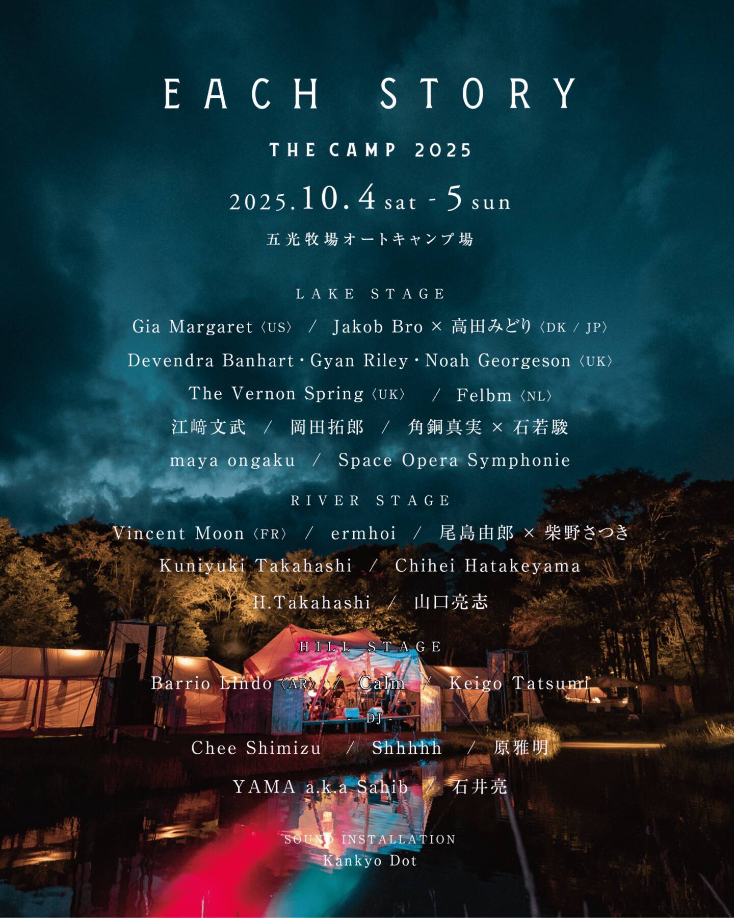 ＜EACH STORY ～THE CAMP～ 2025＞がタイムテーブルとティザー映像を公開