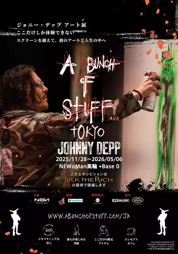 「ジョニー・デップによる待望の没入型アート展＜A Bunch of Stuff＞が11月28日（金）より開幕」の画像