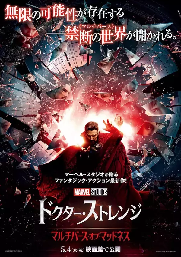 「マーベル最新作『ドクター・ストレンジ／マルチバース・オブ・マッドネス』三上哲、松下奈緒、小野大輔らが日本版声優に抜擢」の画像