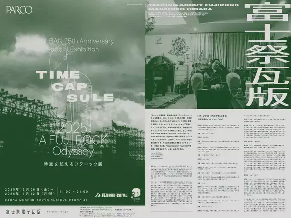 「GAN-BAN25周年特別展「TIME CAPSULE 2025」内に限定ミュージアムショップが登場！フジロックの記憶を“持ち帰る”特別なグッズを展開」の画像