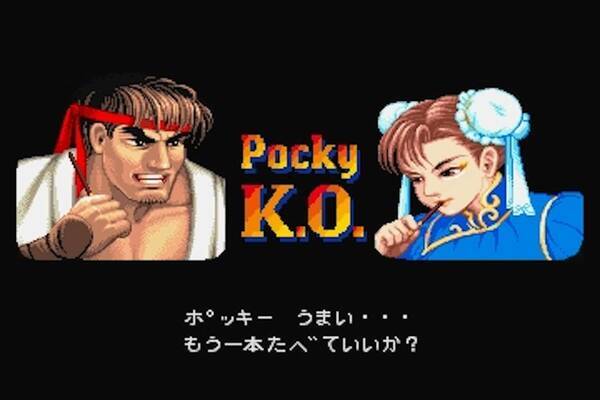 自分の体力ゲージを ポッキーの比率 にして相手を K O ポッキーと ストリートファイターii コラボ実現 狩野英孝公式チャンネルとのコラボも 22年11月24日 エキサイトニュース