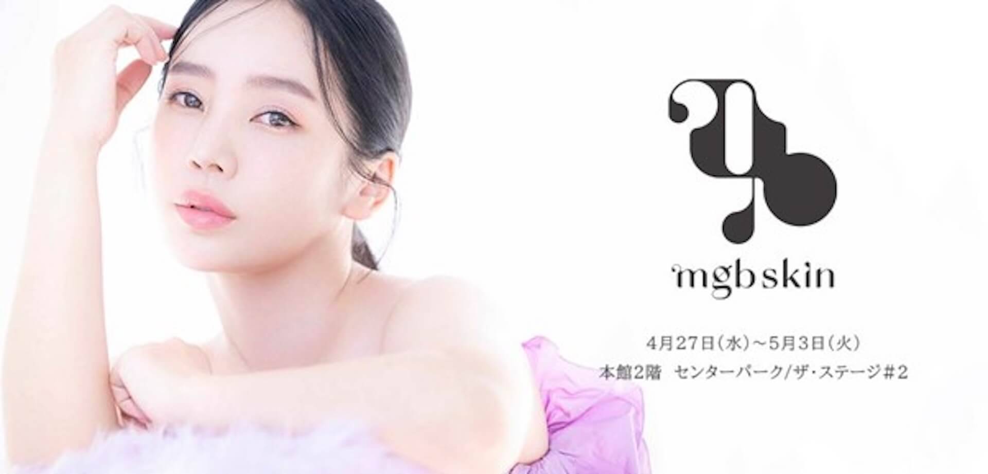 megbaby手がけるビューティブランド「mgb skin」が伊勢丹新宿店で初のPOP UP STOREを開催