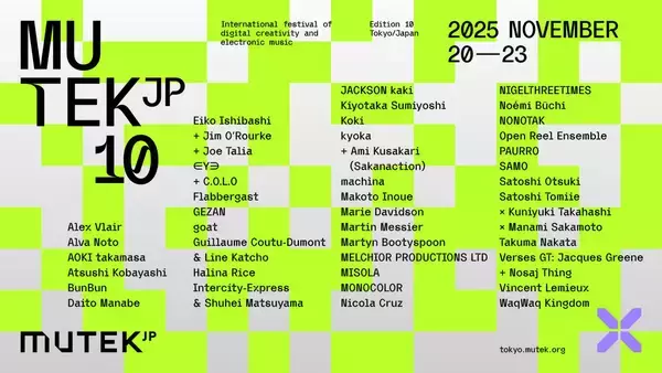 電子音楽とデジタルクリエイティビティの祭典＜MUTEK.JP＞各プログラムの全貌が明らかに