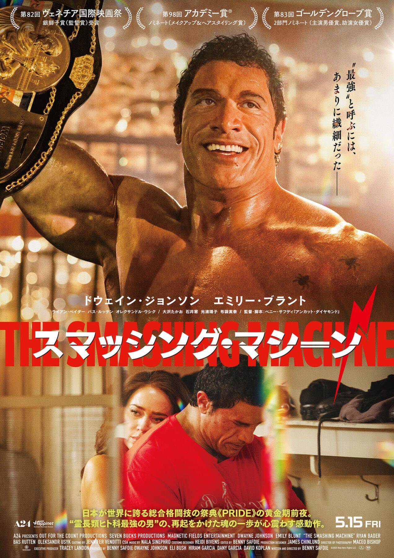 “霊長類ヒト科最強”マーク・ケアーの軌跡を描いた映画『スマッシング・マシーン』が全国公開
