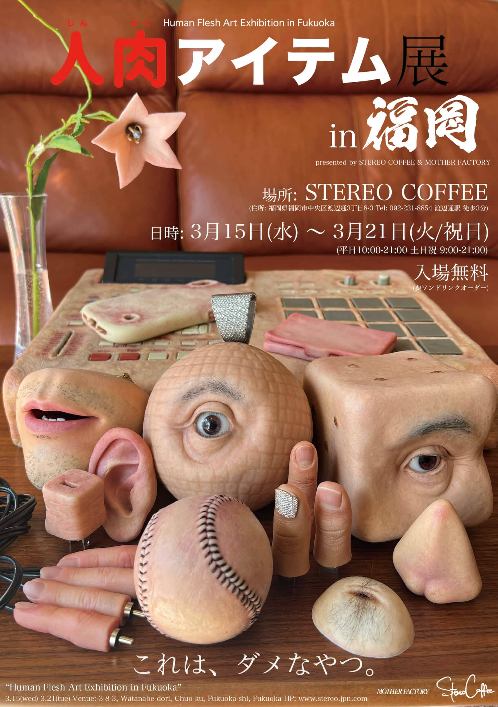doooo（MOTHER FACTORY）による＜人肉アイテム展＞が福岡にて開催 