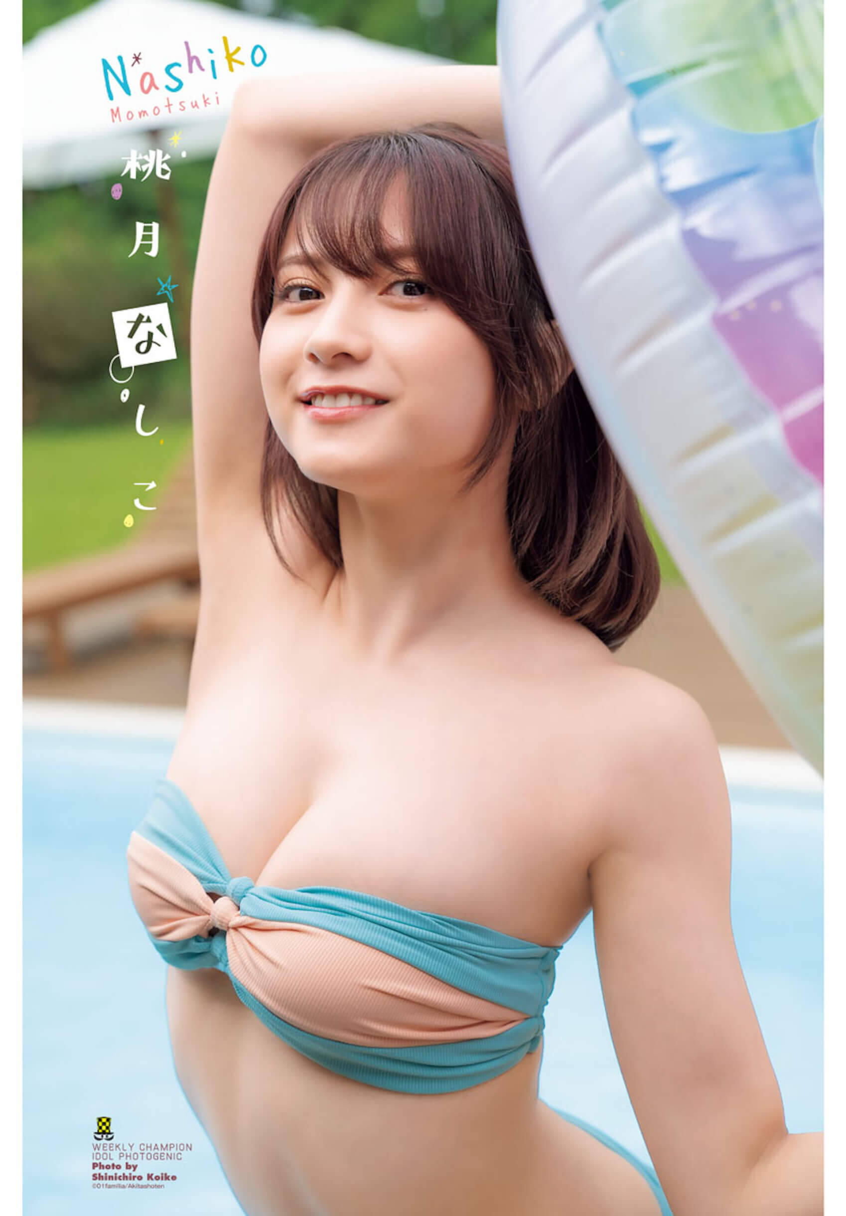 “絶対完全勝利な夏”！『週チャン』で桃月なしこが水着のデートグラビア披露