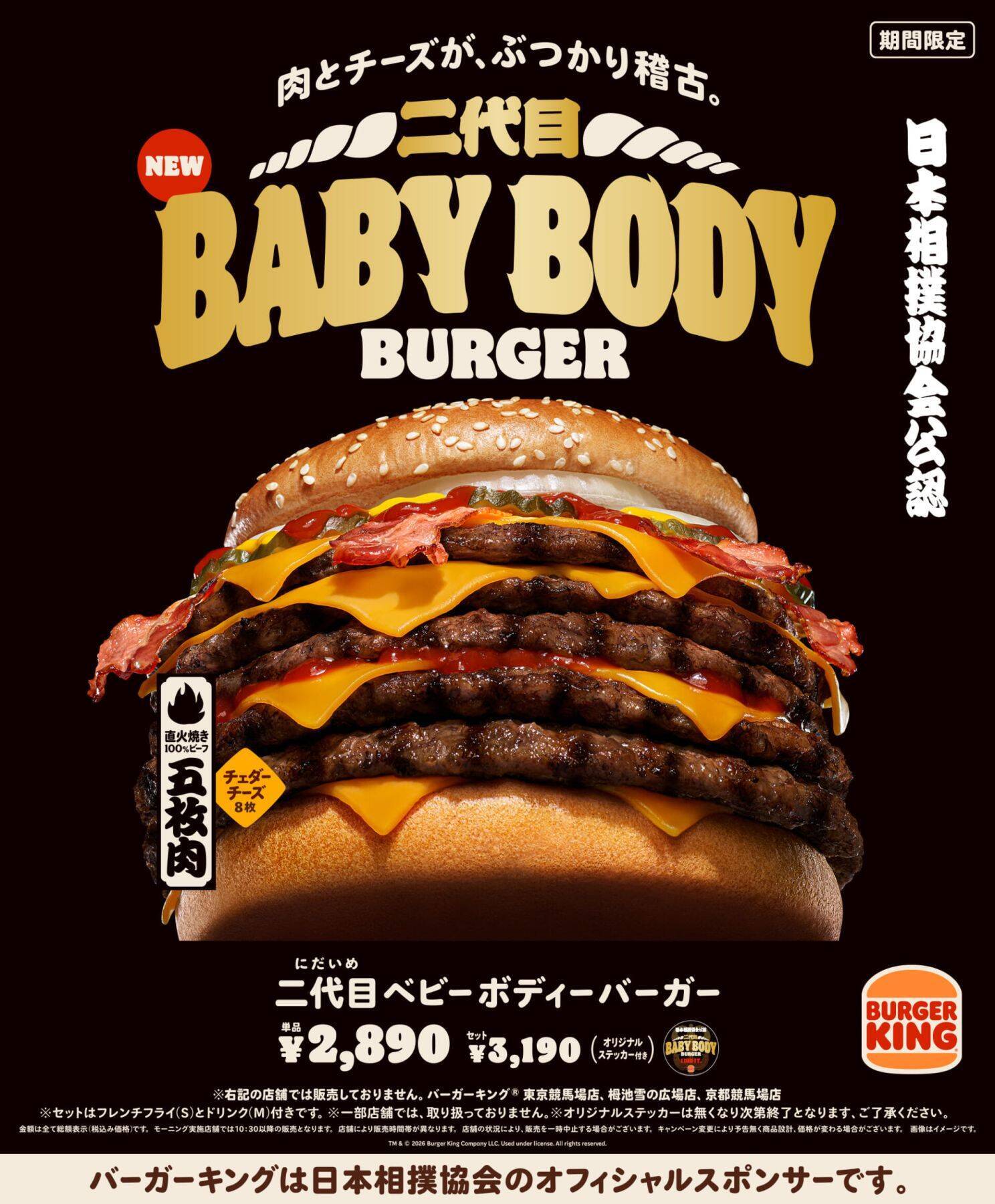 バーガーキング®︎から肉とチーズがぶつかり合う“横綱級”の“二代目ヘビーボディバーガー”が新たに登場