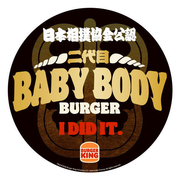 バーガーキング®︎から肉とチーズがぶつかり合う“横綱級”の“二代目ヘビーボディバーガー”が新たに登場