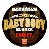 「バーガーキング®︎から肉とチーズがぶつかり合う“横綱級”の“二代目ヘビーボディバーガー”が新たに登場」の画像3