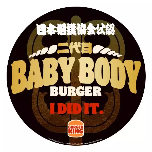 「バーガーキング®︎から肉とチーズがぶつかり合う“横綱級”の“二代目ヘビーボディバーガー”が新たに登場」の画像