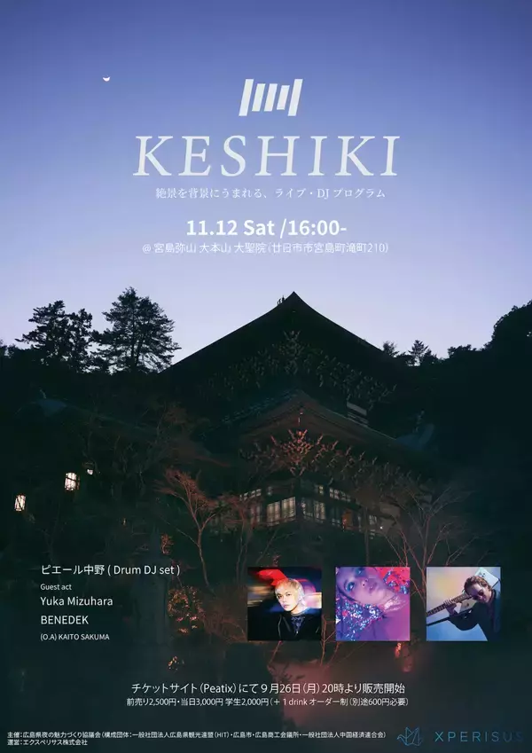 広島・宮島の野外イベント＜KESHIKI＞にピエール中野、YUKA MIZUHARA、BENEDEKが出演｜大聖院が大型クラブに変身する絶景ナイトタイムを