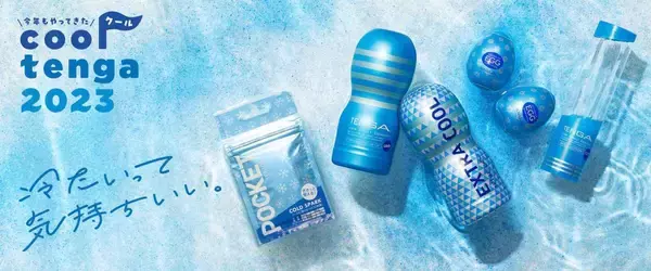 「冷やしTENGA、今年もはじまる｜「粗品風タオル」のプレゼントキャンペーンも」の画像