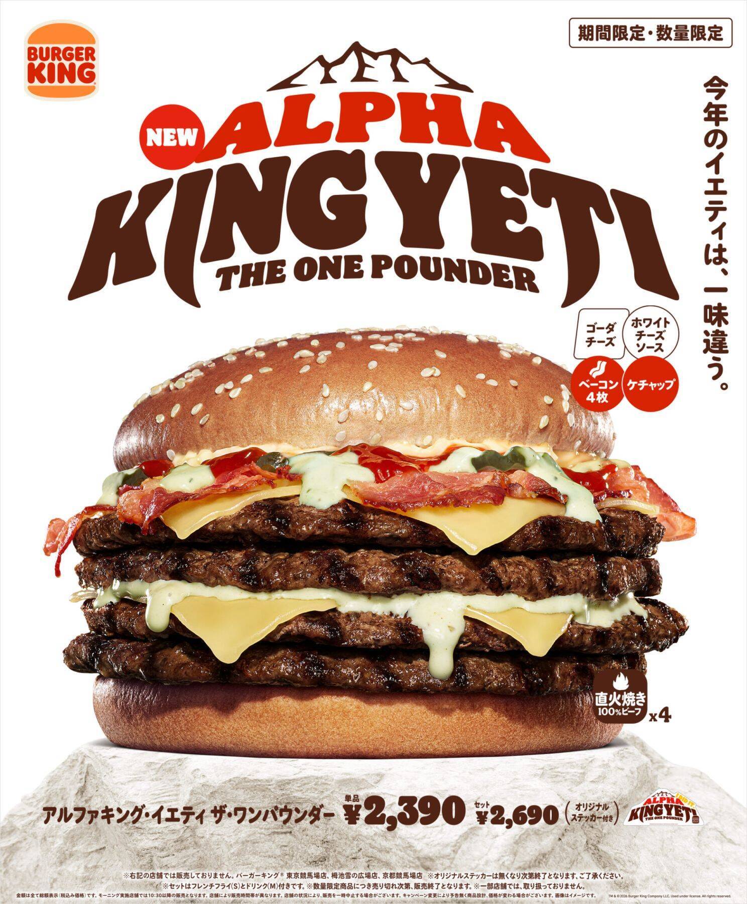 バーガーキング®︎の超大型チーズバーガー イエティにベーコン4枚とケチャップを加えたアルファキング・イエティ ザ・ワンパウンダーが新発売