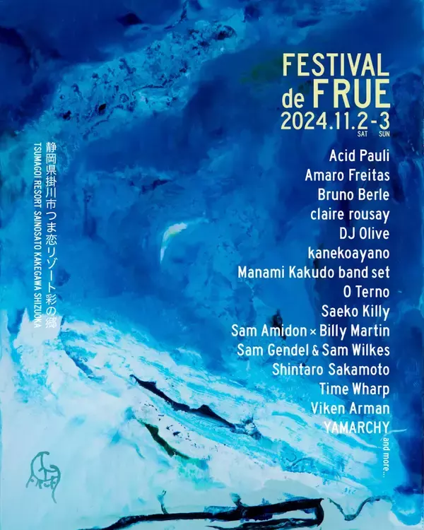 「坂本慎太郎とclaire rousayが掛川に｜＜FESTIVAL de FRUE 2024＞第三弾ラインナップ発表」の画像