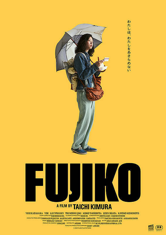 1970年代の音響が体現する、自由への渇望 ── 映画『FUJIKO』木村太一×ポパルダウド明×佐久麻瞬太郎×ハタヤテツヤ インタビュー
