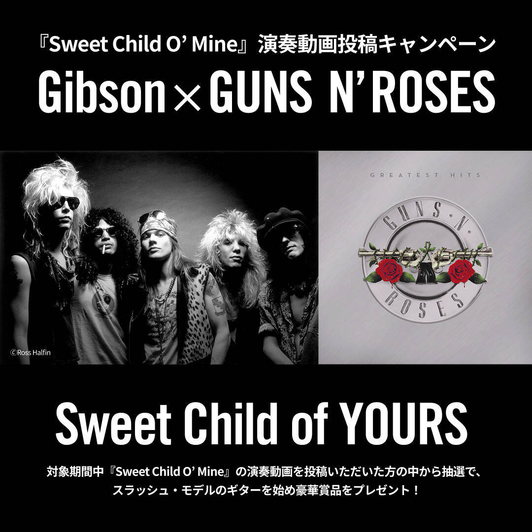 ギブソン×ガンズ・アンド・ローゼズのスペシャル・コラボレーションが始動｜『Sweet Child O’ Mine』をテーマにユーザー参加型キャンペーンも実施