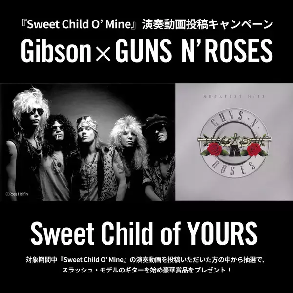 「ギブソン×ガンズ・アンド・ローゼズのスペシャル・コラボレーションが始動｜『Sweet Child O’ Mine』をテーマにユーザー参加型キャンペーンも実施」の画像